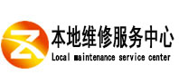 将乐本地维修服务中心（中讯网）